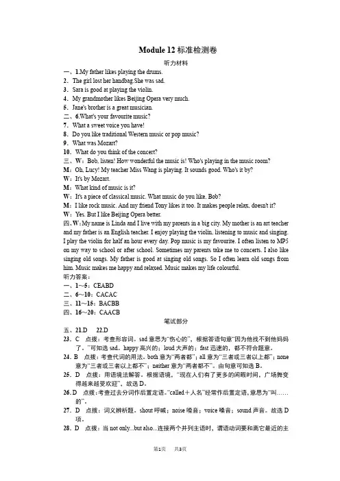 初一七年级英语下册外研版Module 12 Western music 模块检测卷(word版)(大卷) 