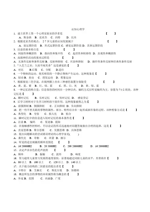 认知心理学 3