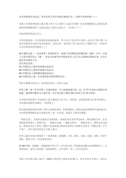 你所不知道的冷知识
