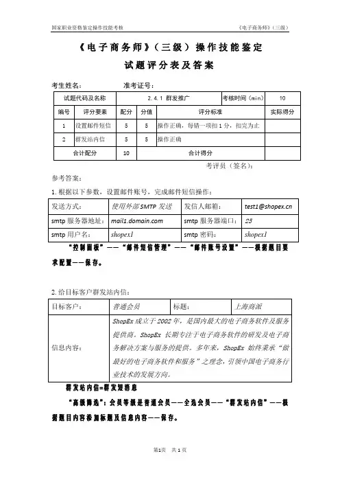 电子商务师_3级_操作技能鉴定2.4.1试题评分表及答案