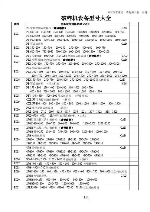 破碎机设备图纸资料