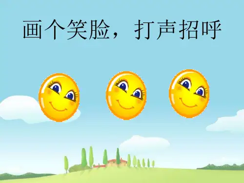 主题班队会ppt课件-学会合作1