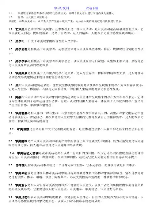 美学名词解释最全版