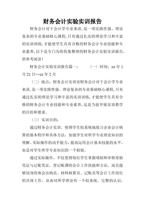财务会计实验实训报告
