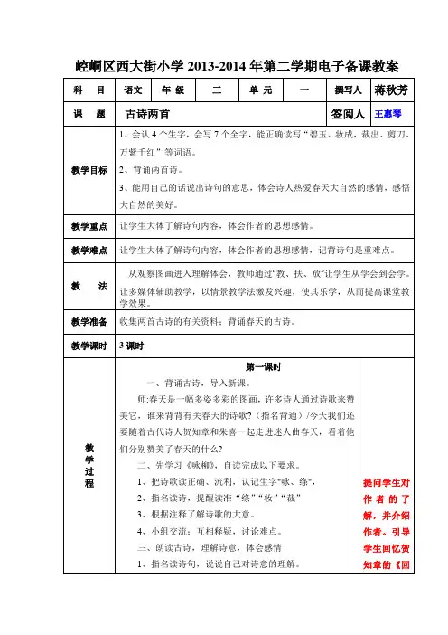 2 古诗两首(咏柳、春日)
