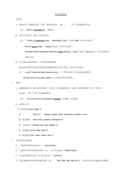 (完整)小升初形容词副词(2)