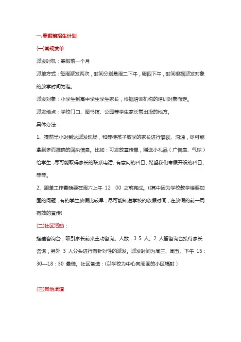 寒假招生方案