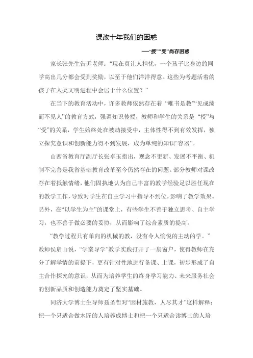 课改十年我们的困惑