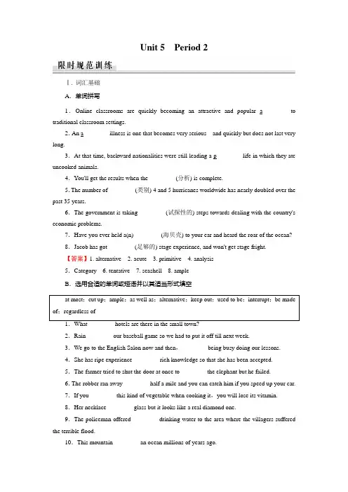 高二英语选修8 全优每章节课时作业与各单元测试卷 (22)