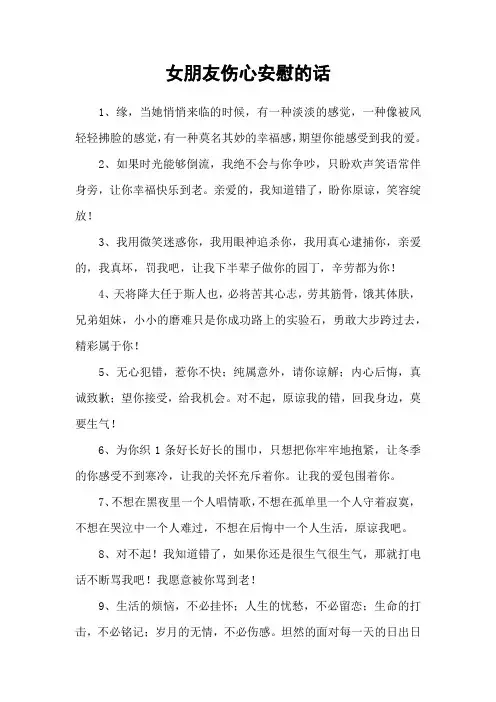 女朋友伤心安慰的话