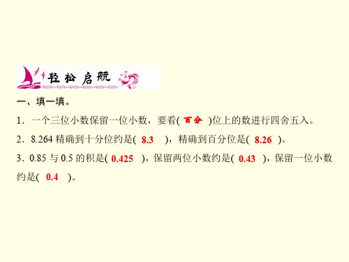五上数学课件(苏教版)-积的近似值