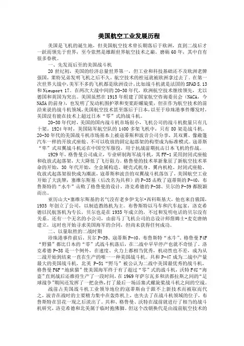 美国航空工业发展历程