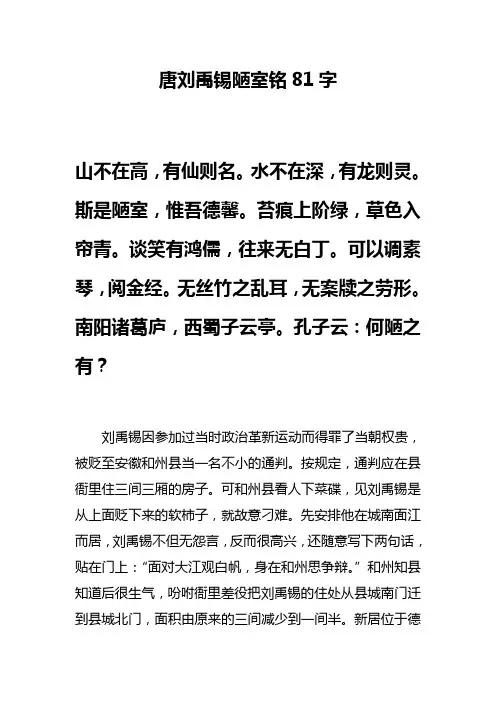 唐刘禹锡陋室铭81字