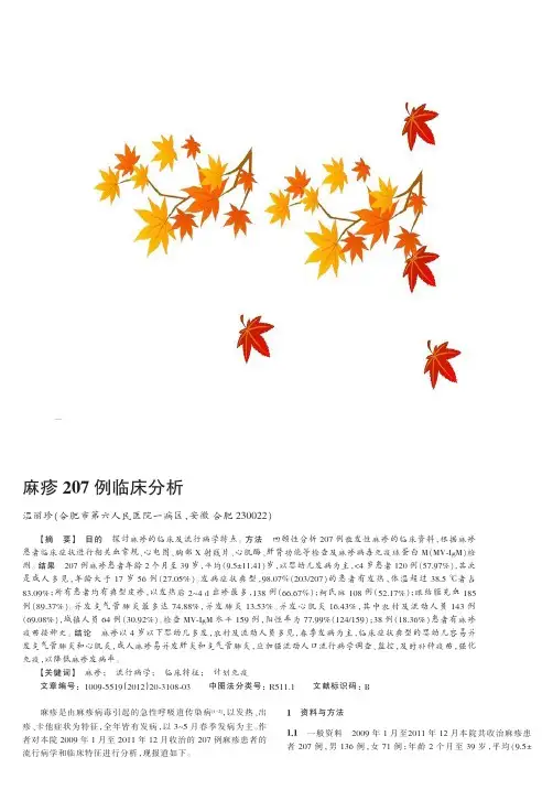 麻疹207例临床