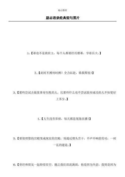 励志语录经典短句图片