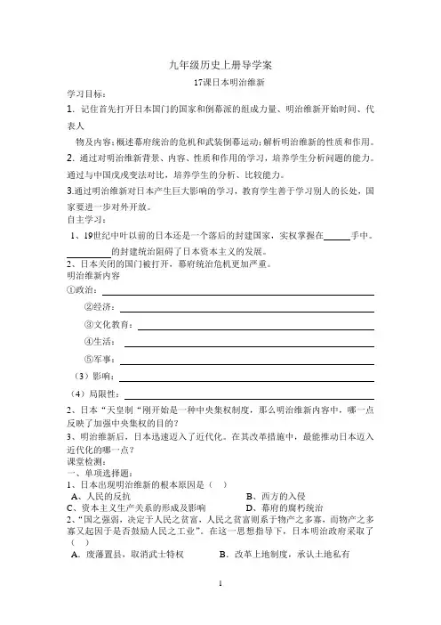 日本明治维新导学案