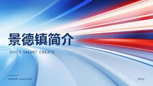 景德镇简介