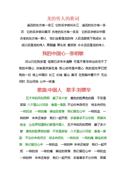 龙的传人的歌词