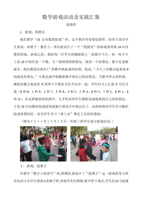 一年级数学游戏搜集