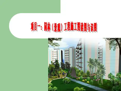 园林景观施工图读图