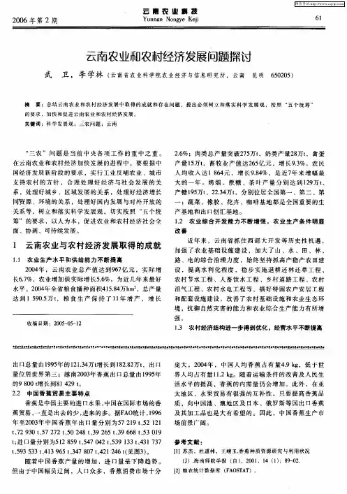 云南农业和农村经济发展问题探讨