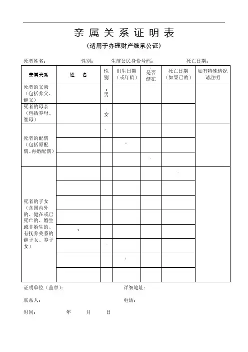 亲属关系证明表
