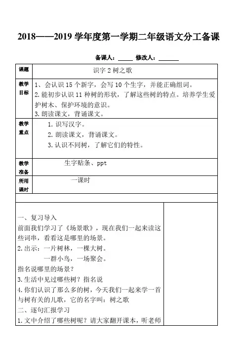 部编二上语文 识字2树之歌详案