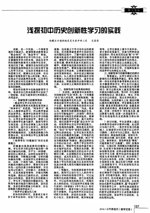浅探初中历史创新性学习的实践