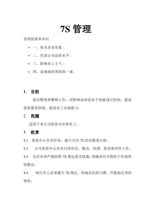 7S管理