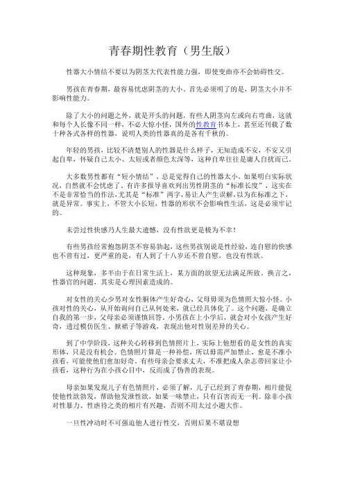 青春期性教育(男生版)
