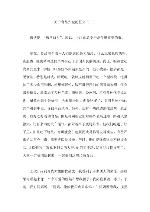 关于食品安全的征文