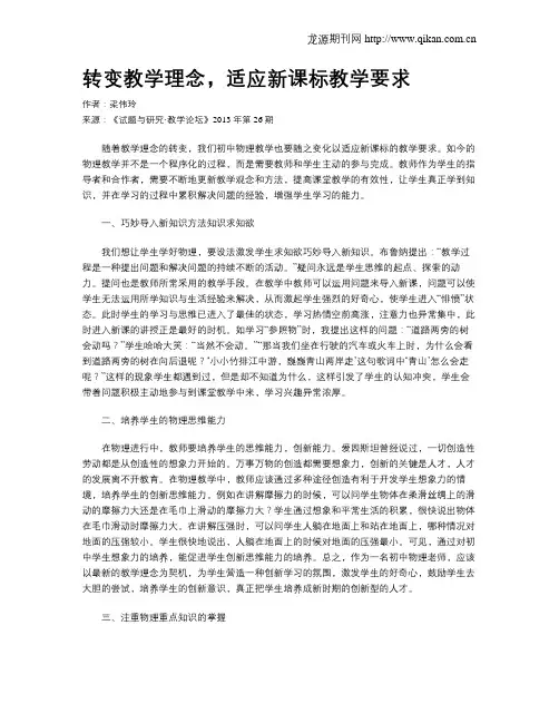 转变教学理念,适应新课标教学要求