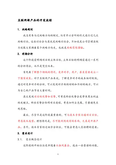 互联网产品的开发流程
