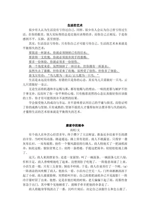 初中语文美文阅读(适合初一初二学生)