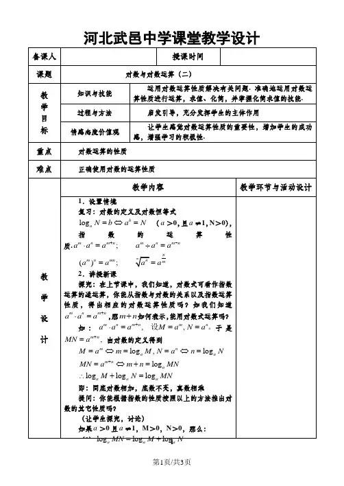 教案18 对数与对数运算(二)