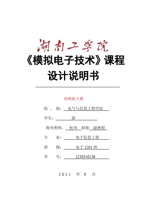 模电课程设计汇本(音响放大器)