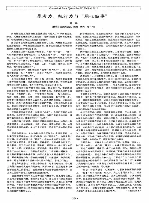 思考力、执行力与“用心做事”