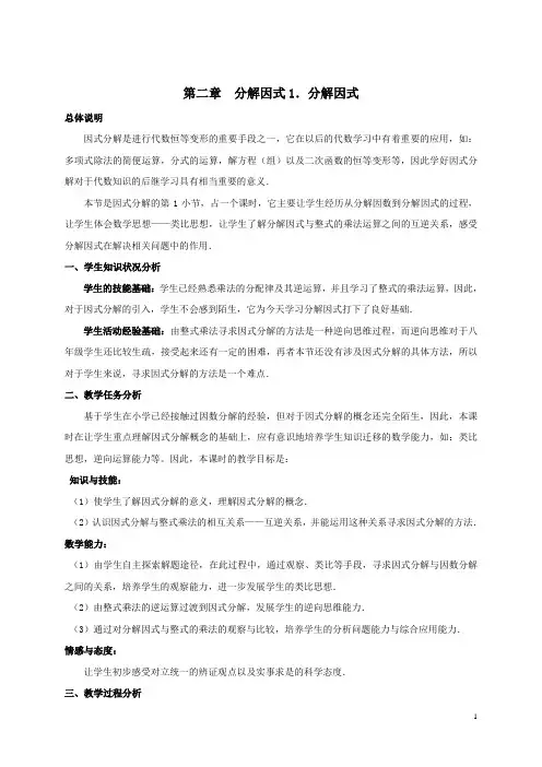 八年级数学下册《2.1 分解因式》教学设计 北师大版