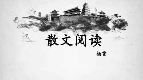 2020年高考备考散文阅读指导【刘希国】