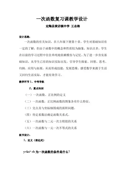 一次函数复习课设计思路