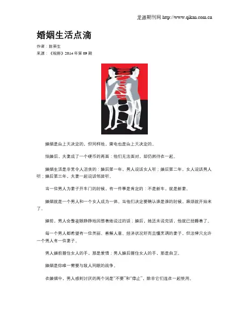 婚姻生活点滴