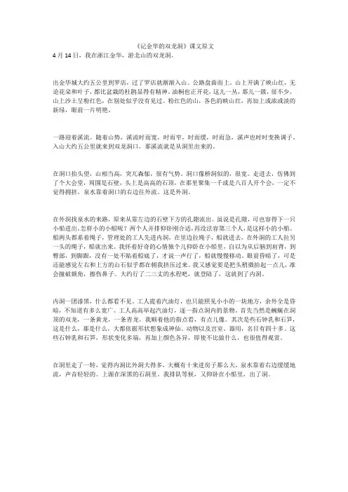 《记金华的双龙洞》课文原文 
