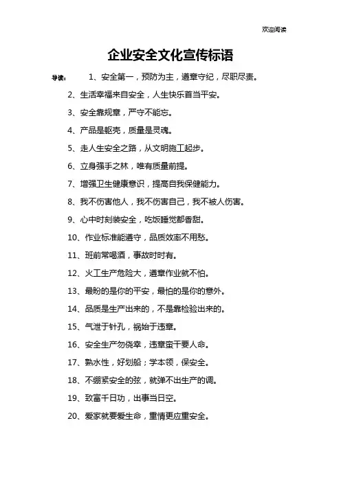 企业安全文化宣传标语