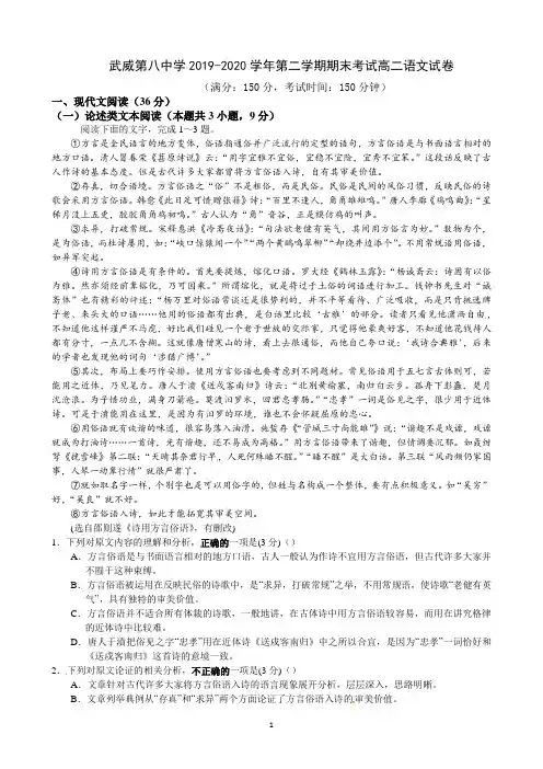 甘肃省武威第八中学2019-2020学年第二学期期末考试高二语文试卷