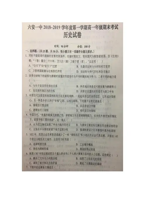 2018-2019学年安徽省六安市第一中学高一上学期期末考试历史试题 扫描版