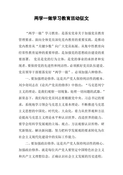 两学一做学习教育活动征文