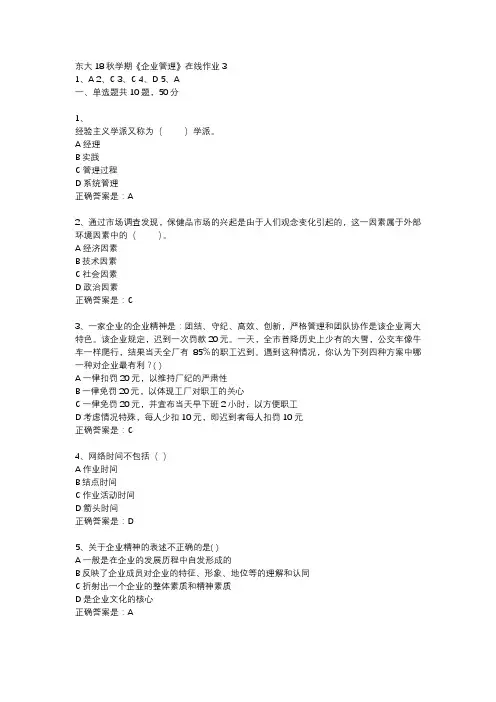 东大18秋学期《企业管理》在线作业3答案