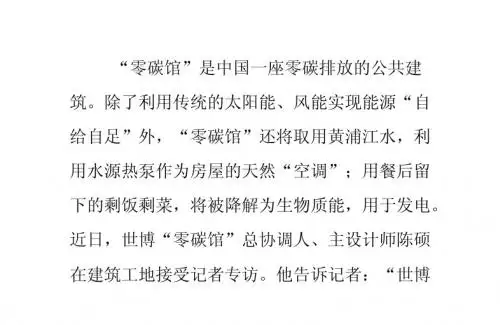 打造中国式“零碳住宅”