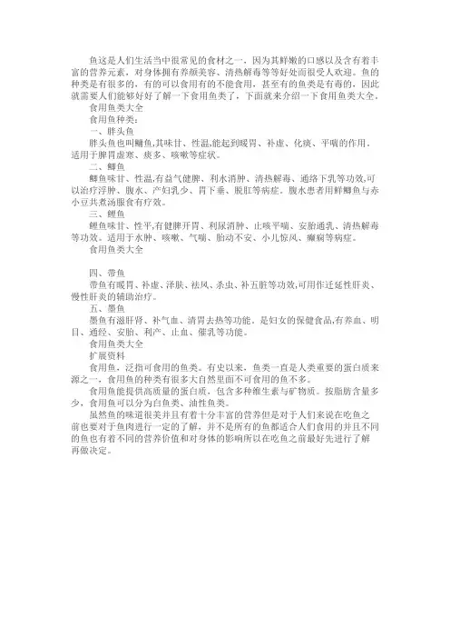 生活中常见的有营养的鱼类有哪些