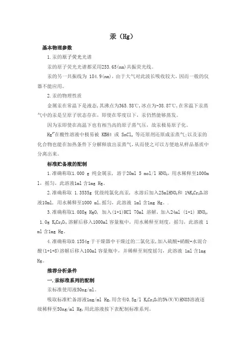 原子荧光光谱法测汞